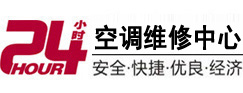 德令哈24小时空调维修服务中心